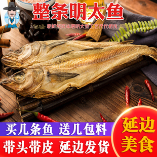 延边特产整条明太鱼干手撕大棒鱼5/10条明太鱼鱼干调味鱼宣板包邮