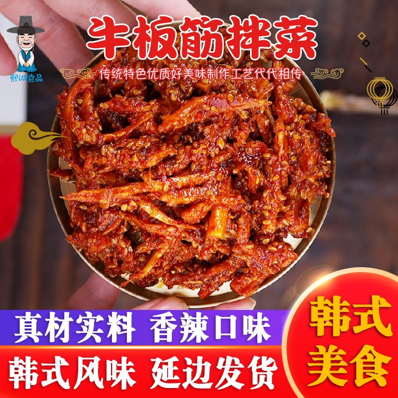 延边正宗牛板筋152g真空即食香辣微甜牛蹄筋条东北延吉朝鲜族特产