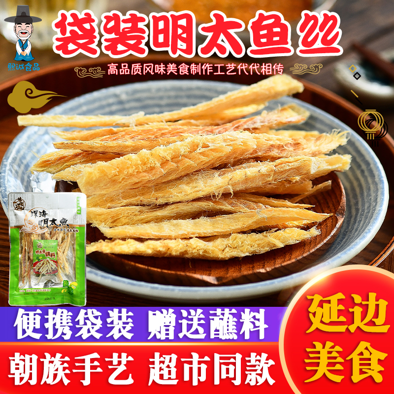 延边特产明太鱼干丝43g/袋手撕鱼