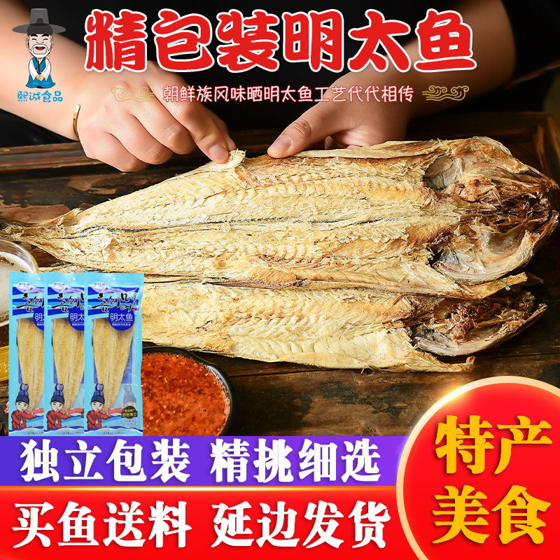 延边特产朝鲜族密封装明太鱼干延边包邮明太鱼干棒鱼干独立精包装
