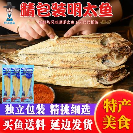 延边特产朝鲜族密封装明太鱼干延边包邮明太鱼干棒鱼干独立精包装