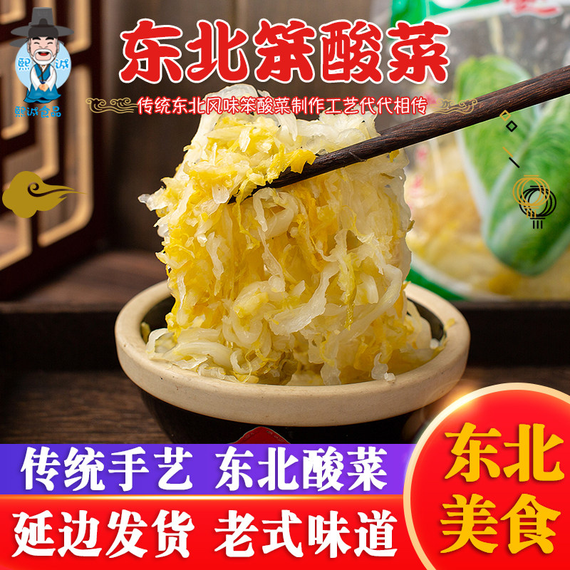 传统酸菜地道东北酸菜500g袋腌制切丝酸菜饺子包子猪肉炖酸菜包邮