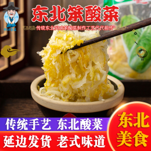 传统酸菜地道东北酸菜500g袋腌制切丝酸菜饺子包子猪肉炖酸菜 包邮