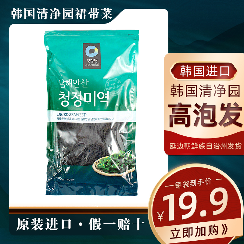 韩国进口清净园裙带菜干货薄海带