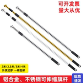 户外不锈钢伸缩旗杆铝合金红旗杆子3米手摇彩旗手持2.5米旗帜收缩