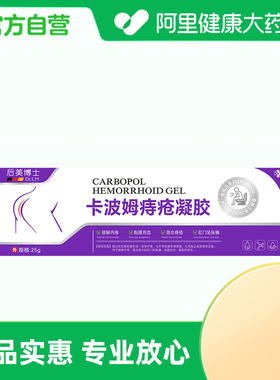 dr后美博士B型医用卡波姆痔疮凝胶25g缓解内痔混合痔疮肛门坠胀痛