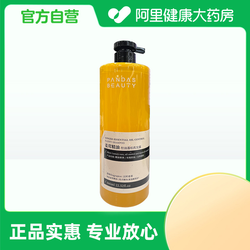 倾龄PANDAS BEAUTY姜茸精油控油蓬松洗发露666ml/瓶
