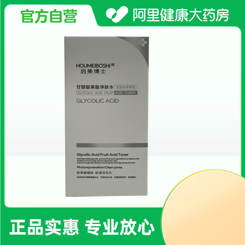 【阿里健康自营】后美博士Dr.LM甘醇酸果酸净肤水240ml/盒
