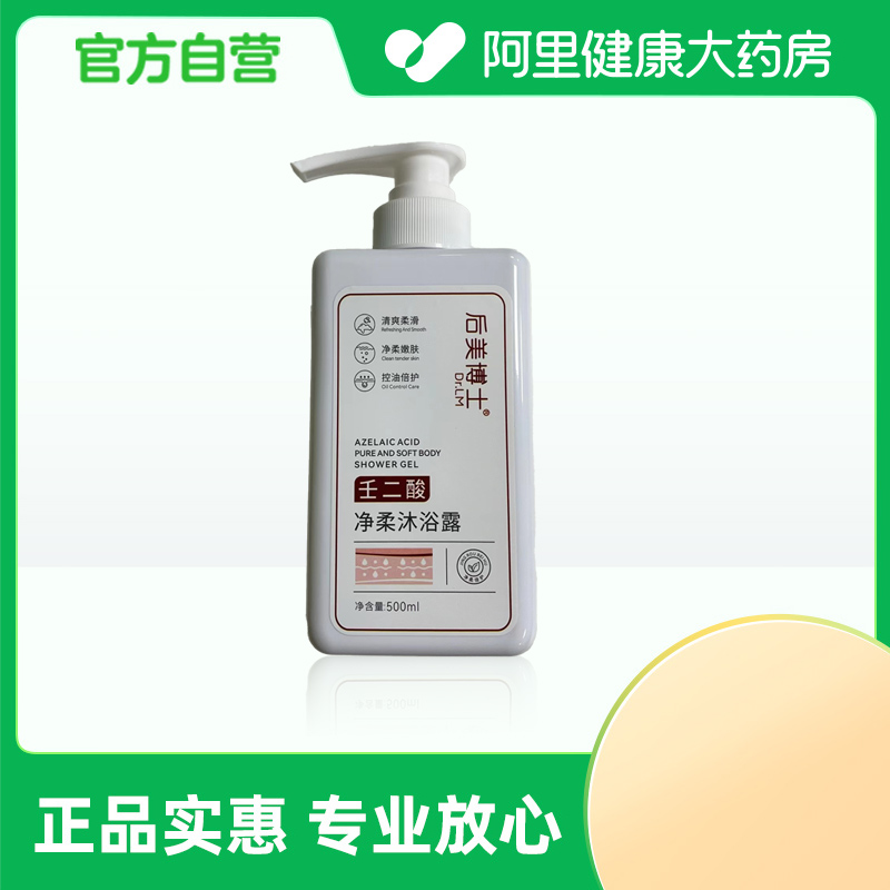 【阿里健康自营】后美博士Dr.LM壬二酸净柔沐浴露500ml/瓶