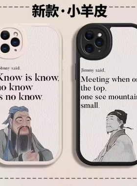 知之为知之孔子手机壳杜甫适用英文苹果17pro诗词iPhone15Promax