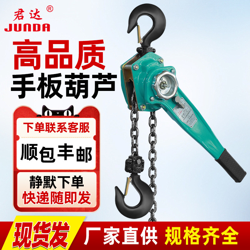 手扳葫芦起重君达厂家直销