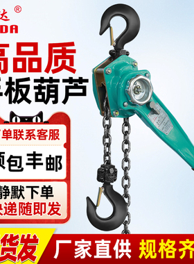 君达手扳葫芦起重倒链手摇吊机手动0.75/1.5手拉吊葫芦手板紧线器