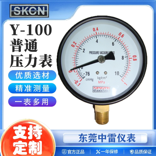 中雷Y100 直立水压气压表负压真空压力表机械压力表 3/8PT KG/PSI