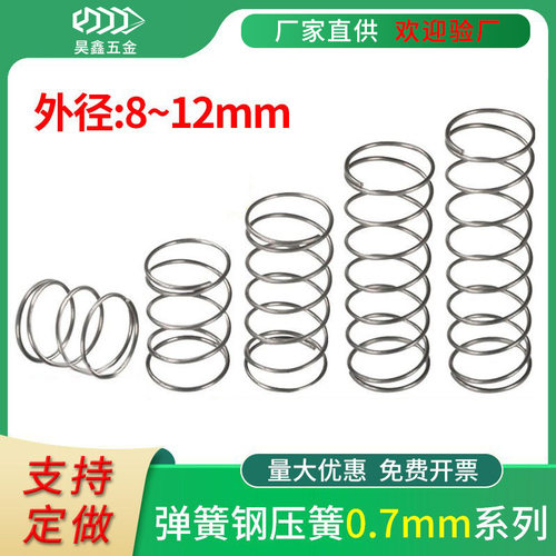 抖音爆款压缩弹簧钢强力马桶线径0.7外8-12减震黄工业机械小压簧