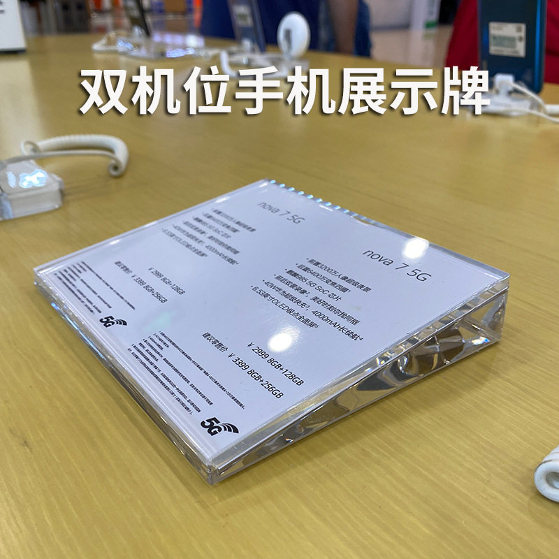 新双机位华为3.6铭牌手机价格展示牌透明亚克力柜台支架台牌批发