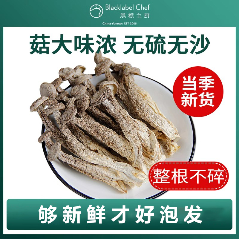 黑标主厨云南野生特级鹿茸菌干货