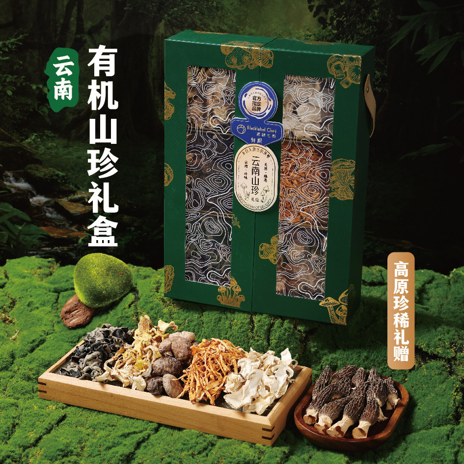 云南有机菌菇山珍礼盒滋补营养节日送礼特色菌菇干货有机礼品276g