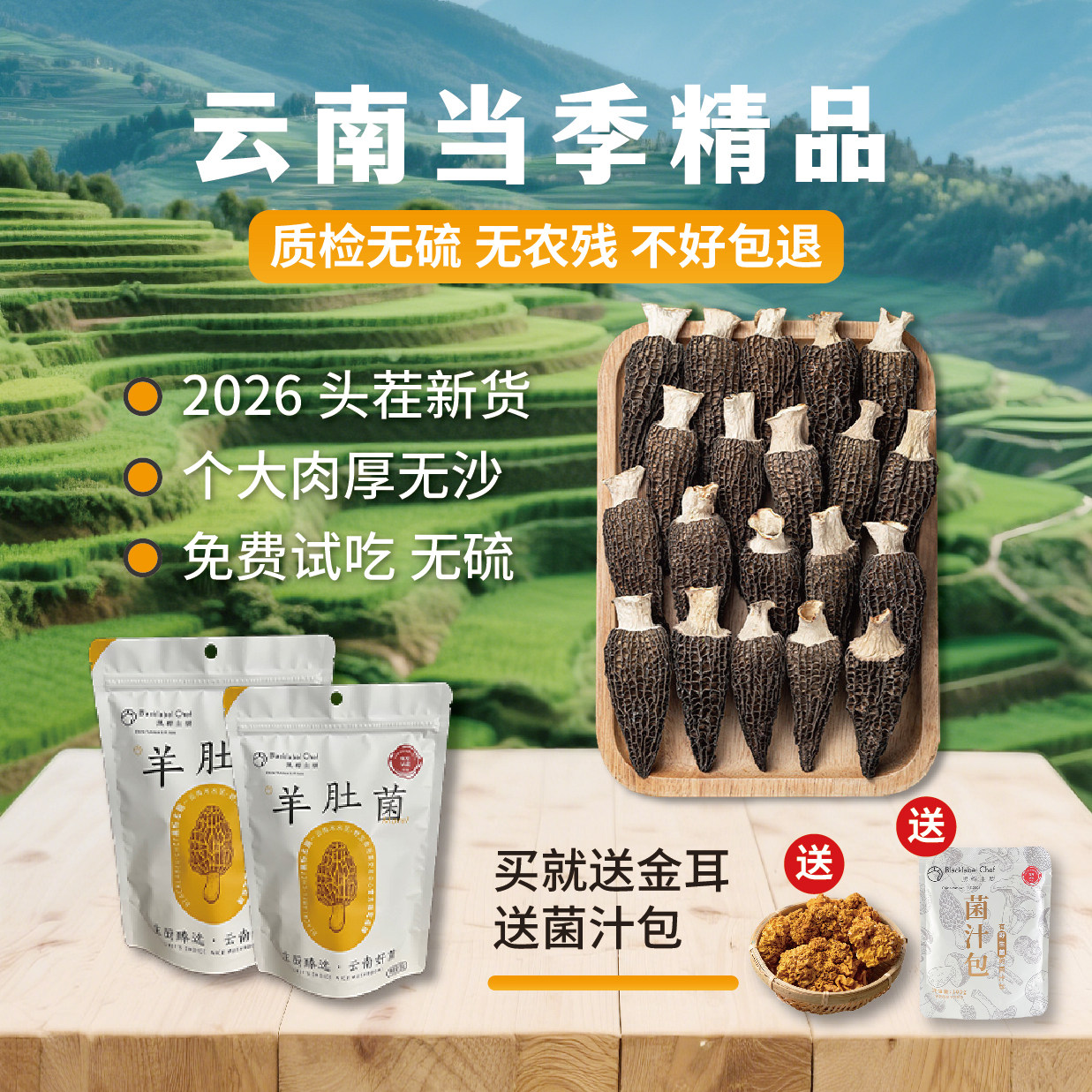 黑标主厨云南高原特产羊肚菌干货
