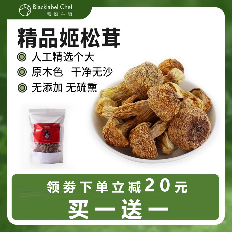 姬松茸干货500g云南特产精选特级天然无硫松茸菌巴西菇松茸野生菌