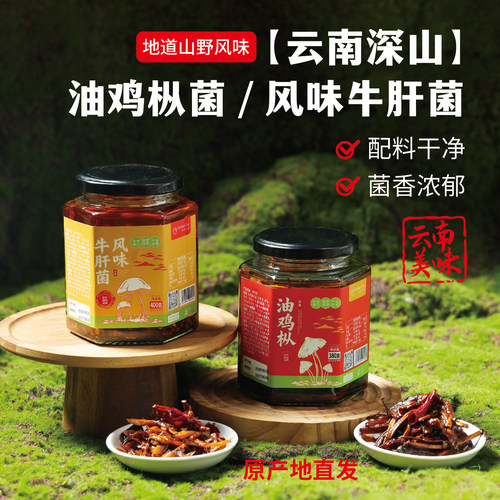 云南油鸡枞牛肝菌酱鲜香即食400g