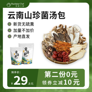 云南野生七彩菌菇汤料包干货旗舰店松茸煲汤食材