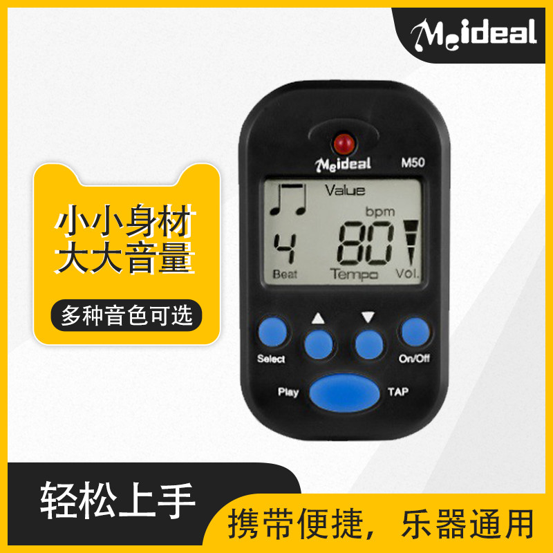 美妙斯M50迷你节拍器乐器通用电子跑步节奏钢琴吉他小提琴