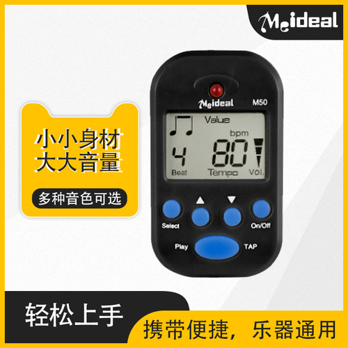 美妙斯M50迷你节拍器乐器通用电子跑步节奏钢琴吉他小提琴