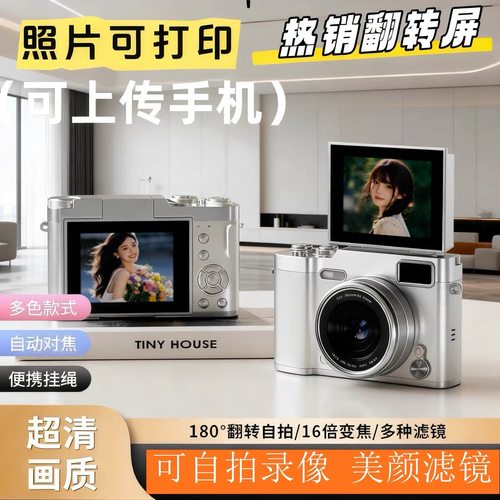 新款9600W像素高清翻转屏ccd相机
