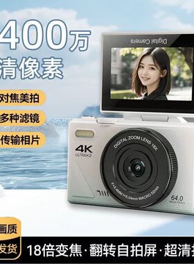 复古ccd数码相机学生照相机高清旅游入门小型卡片机女生礼物随身