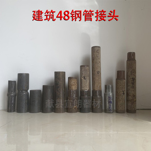 内接外接五七头建筑工地钢管接头对接头缩管套筒48管炮头脚手架