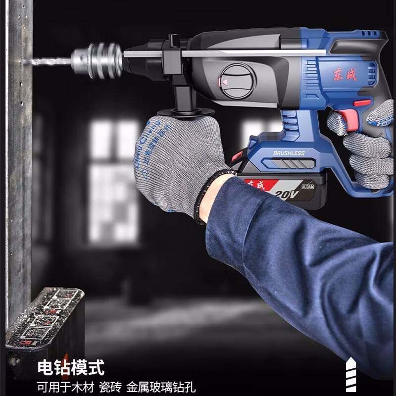 东成冲击钻家用打混凝土充电电锤锂电电锺冲击钻东城电捶电动工具