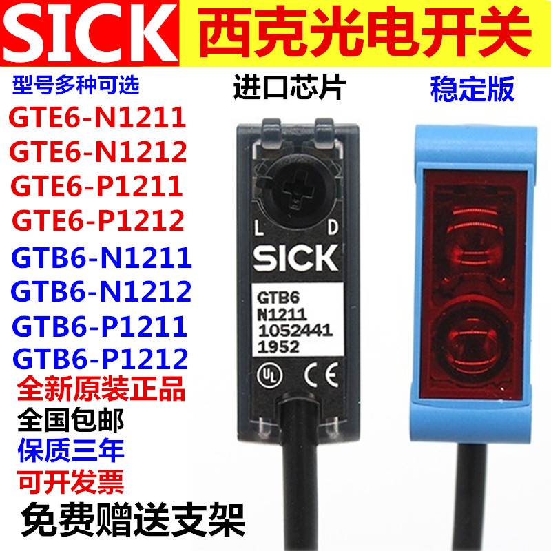 西克施克光电开关GTE6GTB6-N1211N1212P1211GL6-N1111传感器P 电子元器件市场 传感器 原图主图