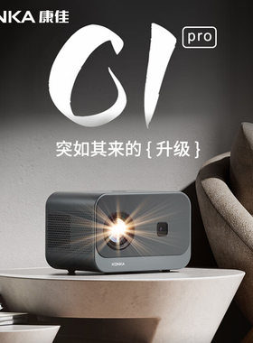 Konka/康佳 C1 PRO投影仪升级便携家用卧室智能家庭影院投影机超高清手机投屏墙投办公宿舍客厅1080P无屏电视
