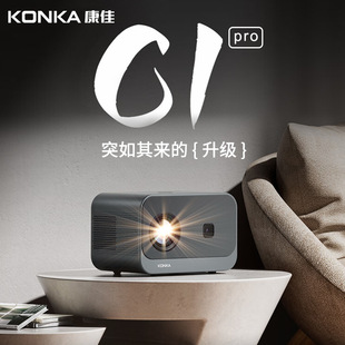 Konka/康佳 C1 PRO投影仪升级便携家用卧室智能家庭影院投影机超高清手机投屏墙投办公宿舍客厅1080P无屏电视