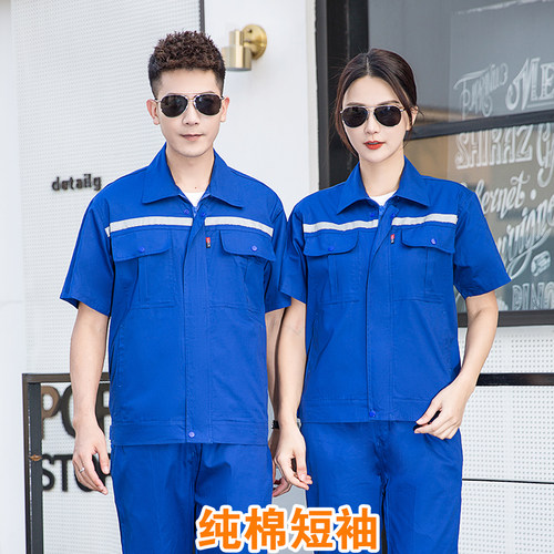 夏季纯棉工作服套装男薄款长袖透气焊工短袖工程服全棉劳保服定制 - 封面
