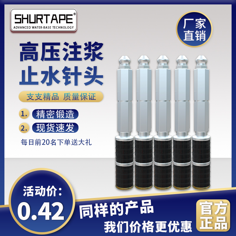 高压防水堵漏材料配件针头注浆钉