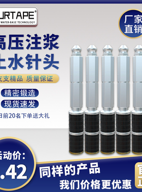 高压注浆机防水注浆液补漏水固化灌浆堵漏材料配件注浆钉止水针头