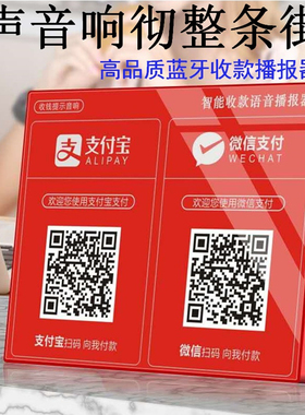 aisomex/艾硕美A8桌面专业微信收钱提示喇叭蓝牙二维码语音播报箱