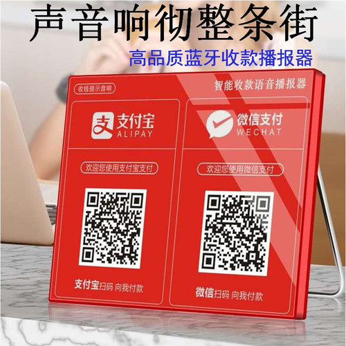 微信二维码收钱提示音箱语音播报