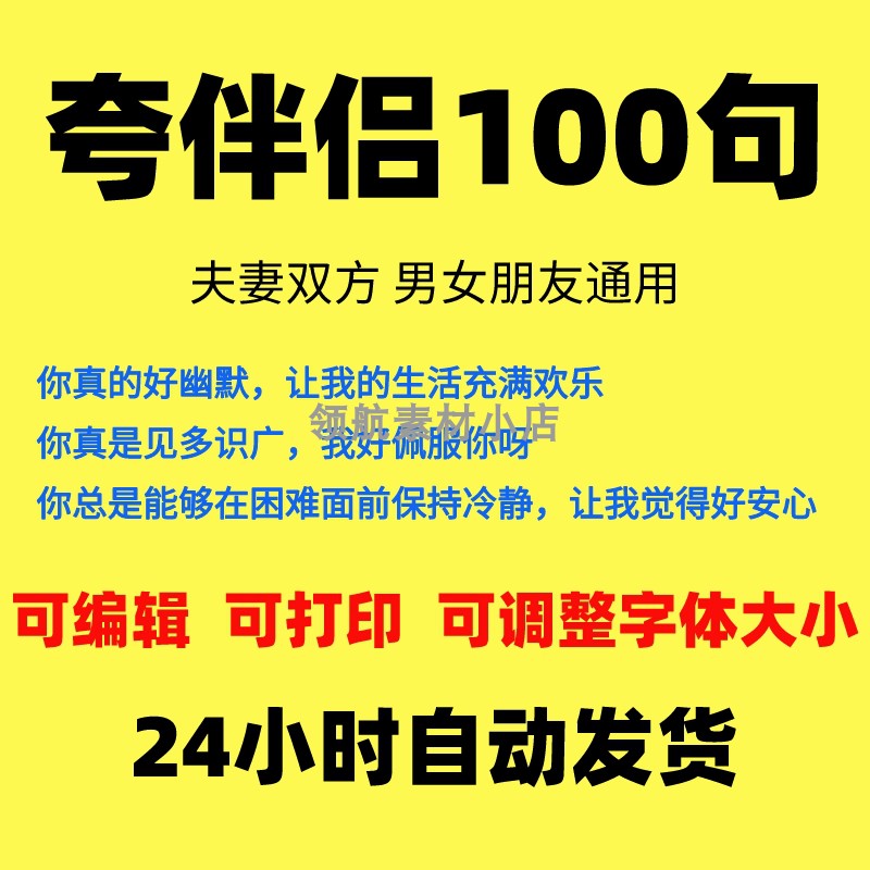 夸伴侣我有100句电子版夸男朋友神器如何夸老婆夸老公夸女朋友