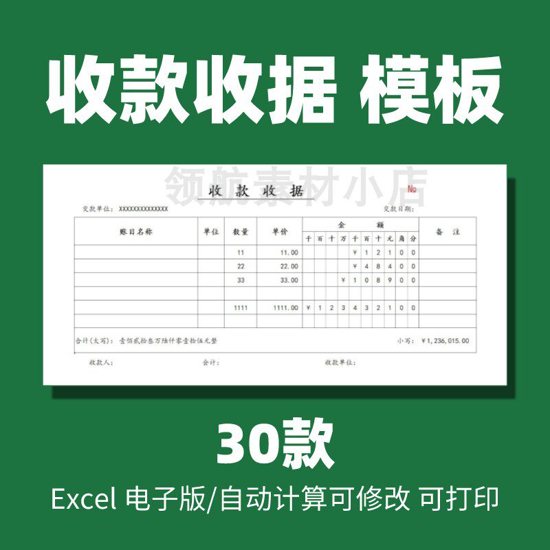 新版公司收款收据单模板excel公司会计财务自动计算可打印电子版