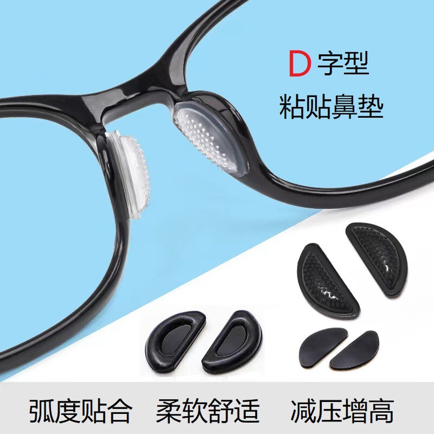 儿童眼镜软硅胶插入式鼻垫防压痕防下滑神器舒适减压眼睛鼻托配件
