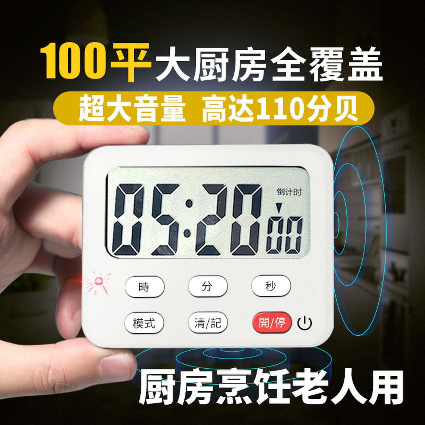 厨房烹饪计时器定时器提醒器闹钟老人用电子磁吸做饭大声超大音量
