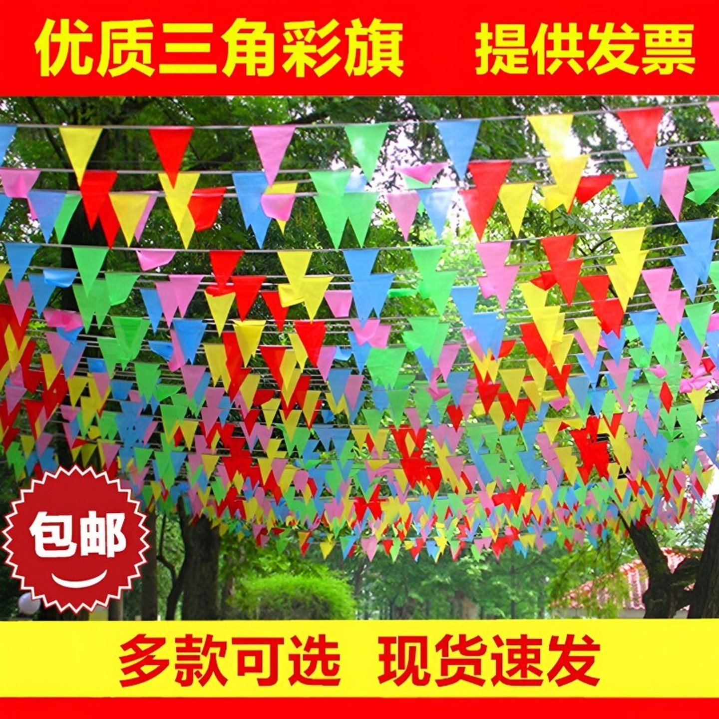 五旗庆典三角串旗五色喜庆开业彩带工地警示婚庆小彩旗五颜六色