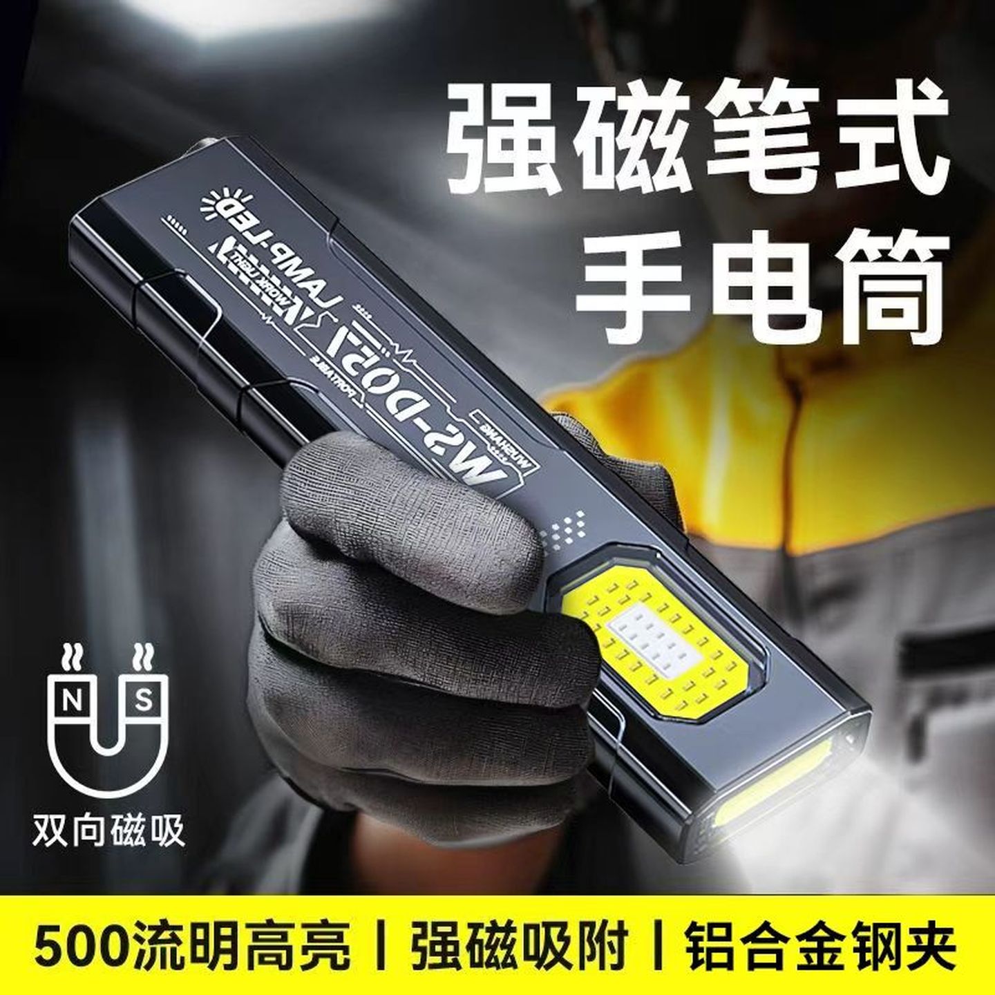 磁吸工作灯手电筒维修强光可充电手电筒超亮远射便携式激光手电筒