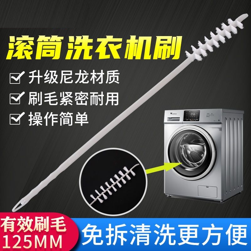 滚筒洗衣机刷子清洗内筒刷专用长柄刷内壁缝隙刷清洁工具家务毛刷