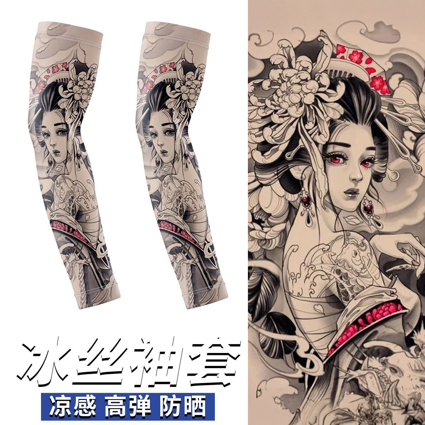 纹身袖套冰袖花臂男款夏季防紫外线冰丝钓鱼防晒骑行护臂外卖护袖