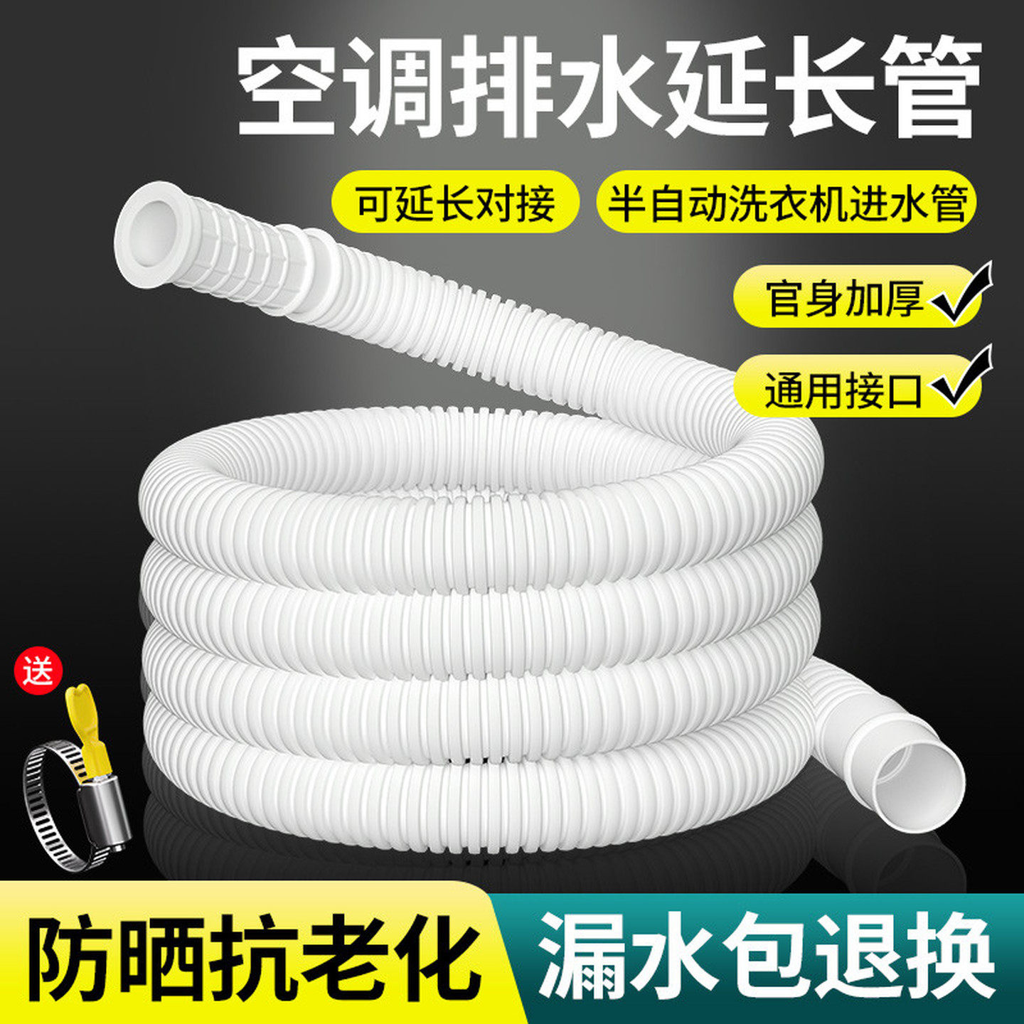 空调加厚排水管延长管出水管滴水管适用格力加长对接头软管子漏水