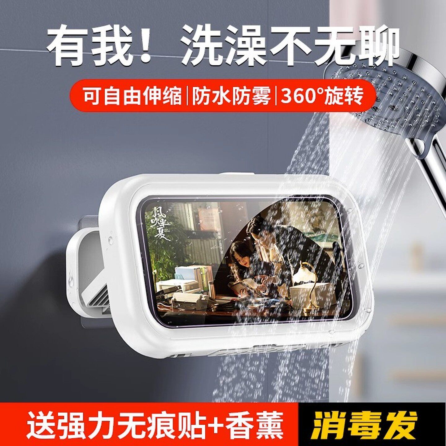 浴室防水手机盒洗澡看电视支架追剧卫生间放手机架免打孔伸缩旋转