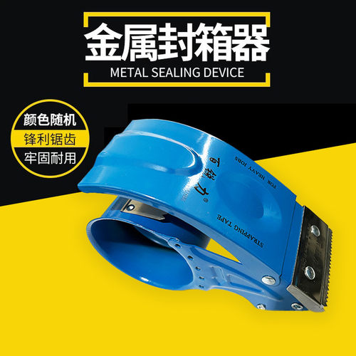 加厚金属切割器加宽透明胶带手握式封箱器快递铁质打包器胶带纸机